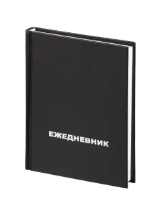 Ежедневник недатированный ,бумвинил,черный,А6,105х140мм,128л