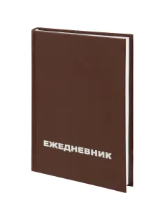 Ежедневник недатированный А5,128л.,55-65г,бумвинил коричнев,Attache
