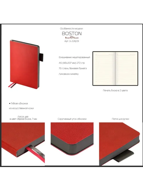 Ежедневник недатированный А5 Boston (бордовый) серый обрез 3-228/03