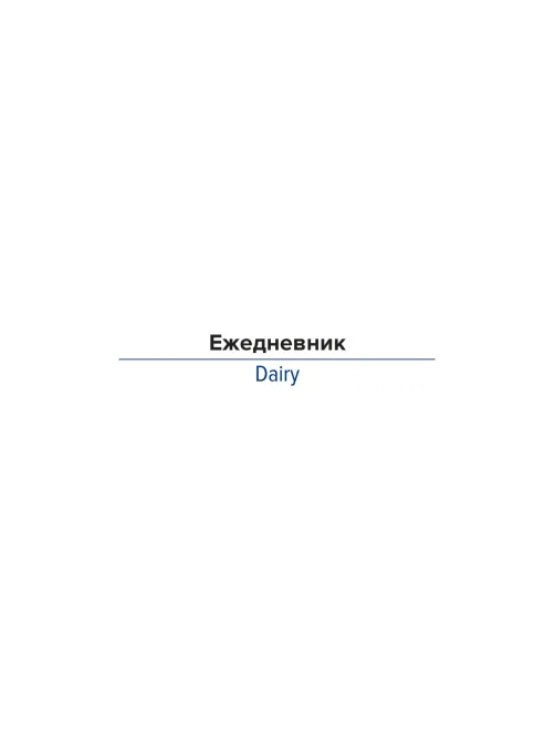 Ежедневник недатированный синий, А5 136 л., искусств. кожа, ATTACHE