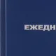 Ежедневник недатированный ,бумвинил,синий,А6,105х140мм,128л