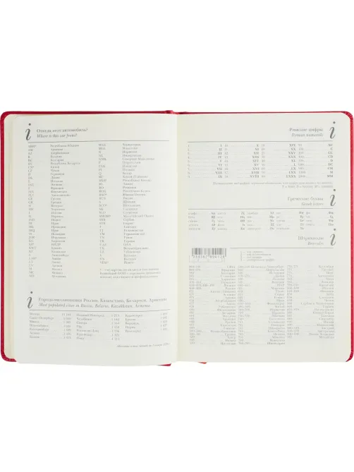 Ежедневник недатированный А5+ CLASSIC иск.кожа КРАСНЫЙ 3-689/04