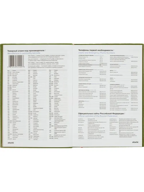 Ежедневник недатированный зеленый, А5, 140x200, 136 л, ATTACHE
