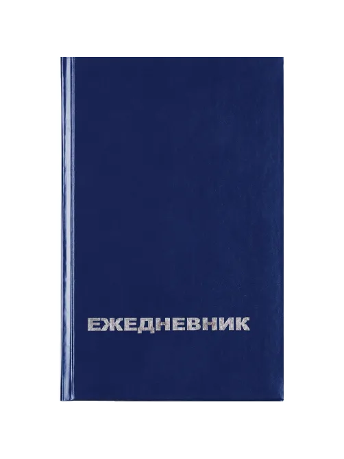 Ежедневник недатированный ,бумвинил,синий,А5,128х200мм,128л