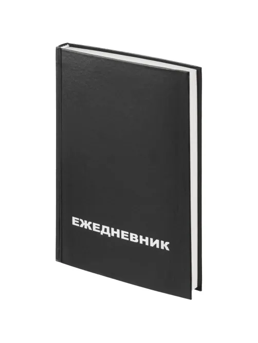 Ежедневник недатированный бумвин.,черный,А5,128х200мм,160л