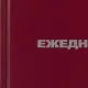 Ежедневник недатированный бордо,А6,105х140мм