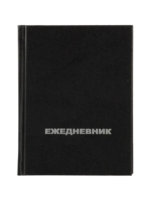Ежедневник недатированный ,бумвинил,черный,А6,105х140мм,128л