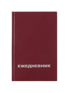 Ежедневник недатированный  бумвинил,бордо,А5,128х200мм,160л