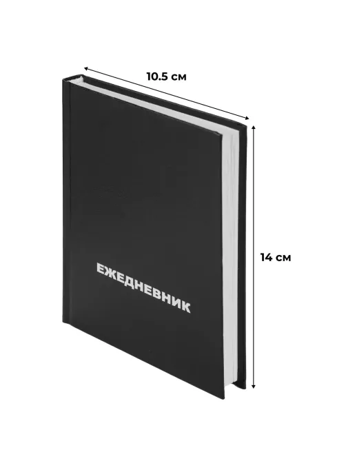 Ежедневник недатированный ,бумвинил,черный,А6,105х140мм,128л