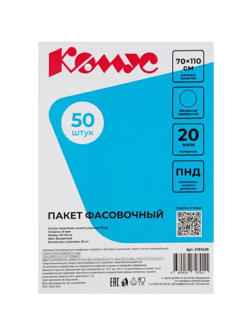 Пакет фасовочный ПНД дышащий с перфорацией, 70х110 см, Комус, 50шт/уп