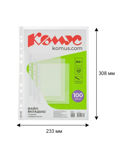 Файл-вкладыш А4+, 40мкм, Комус,100шт/уп, гладкий