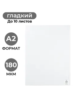 Файл-вкладыш А2, ПВХ , 180 мкм
