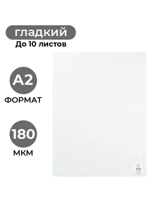 Файл-вкладыш А2, ПВХ , 180 мкм