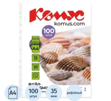 Файл-вкладыш А4 35 мкм Комус, 100 шт
