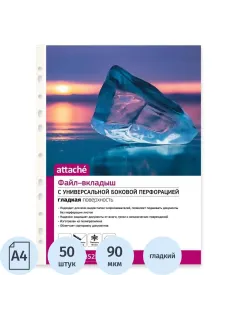 Файл-вкладыш А4, 90мкм, Attache, гладкий, 50шт/уп