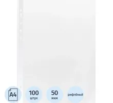 Файл-вкладыш А4 50мкм, Элементари S, рифленые, 100 шт/уп