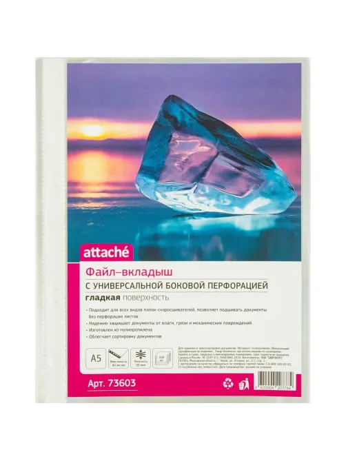 Файл-вкладыш А5 , 30 мкм 100шт./уп. с боков.перфор. Россия