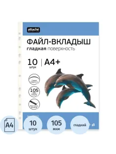Файл-вкладыш А4+ Attache Selection 105 мкм, 10  шт/уп