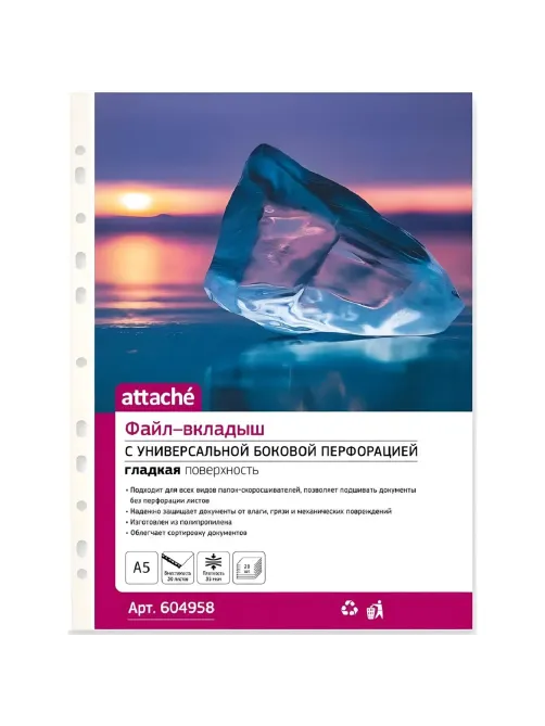 Файл-вкладыш А5  20 шт. 35 мкм, вертик