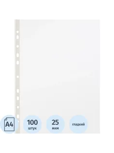 Файл-вкладыш перфорированная А4 100шт, гладкая Элементари 0,025 мм