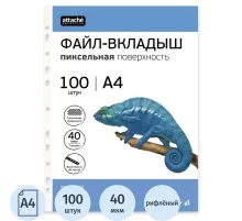 Файл-вкладыш А4, 40мкм, Attache Selection Pixel, рифленый, 100шт/уп