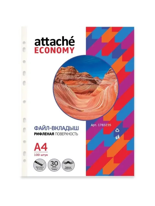 Файл-вкладыш А4, рифленые, 30мкм, 100шт/уп