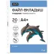 Файл-вкладыш ЭКО А4+ Attache Selection 100 м км 20шт./уп