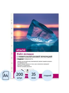 Файл-вкладыш Attache А4  200 шт., уп 35 мкм