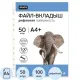 Файл-вкладыш А4+ Attache Selection 100 мкм 50шт/уп
