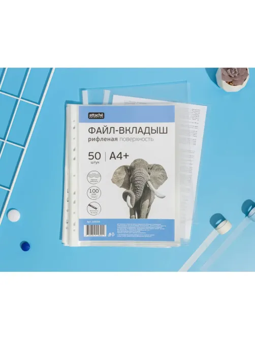 Файл-вкладыш А4+ Attache Selection 100 мкм 50шт/уп