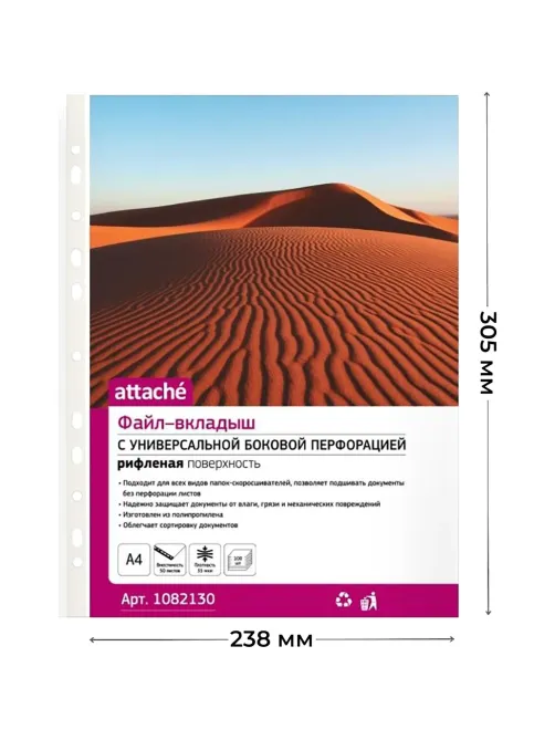 Файл-вкладыш А4 35 мкм, рифленые Attache, 100 шт.упаков