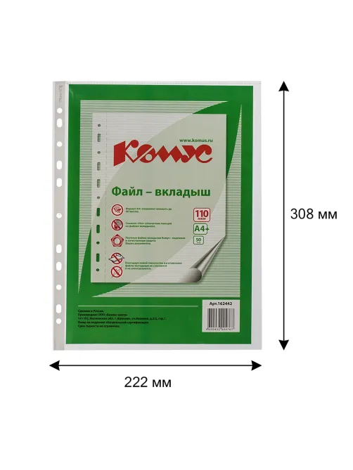 Файл-вкладыш А4+ 110 мкм Комус, 50 шт