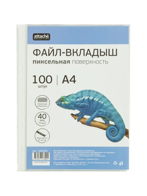 Файл-вкладыш А4, 40мкм, Attache Selection Pixel, рифленый, 100шт/уп