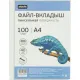 Файл-вкладыш А4, 40мкм, Attache Selection Pixel, рифленый, 100шт/уп