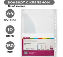 Файл-вкладыш Конверт с перфорацией 150 мкм,10 шт/ уп.,Attache