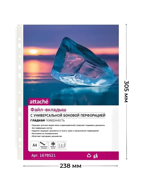 Файл-вкладыш А4, 60мкм, Attache, гладкий, 50шт/уп