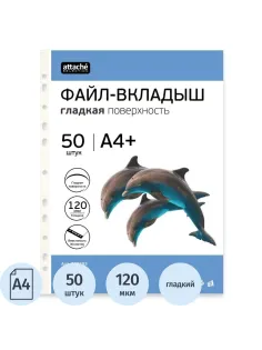 Файл-вкладыш А4+ Attache Selection 120 мкм 50 шт/уп