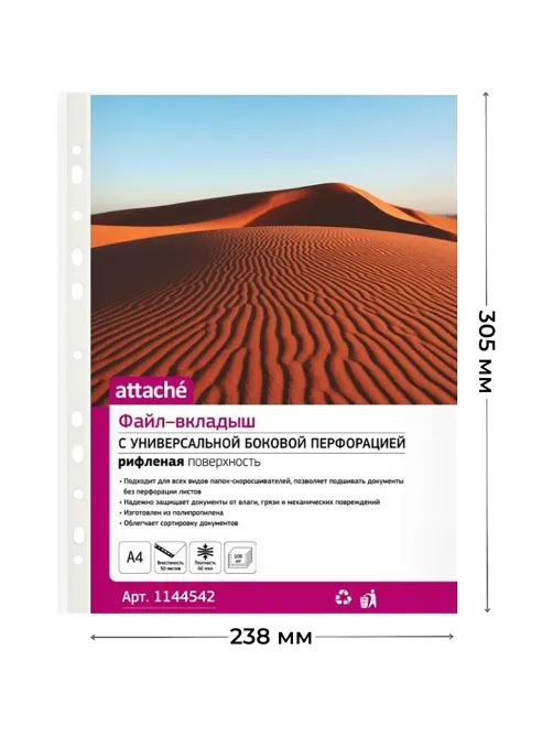 Файл-вкладыш А4 60 мкм  Attache 100 шт, рифленные