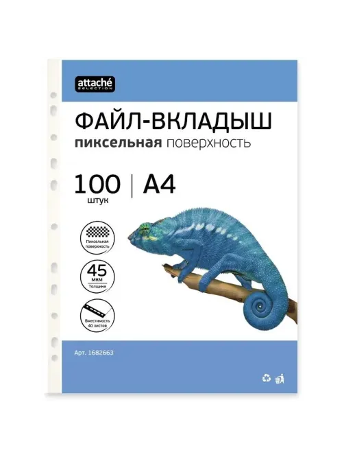 Файл-вкладыш А4, 45мкм, Attache Selection Pixel, рифленый, 100шт/уп