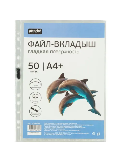 Файл-вкладыш ЭКО А4+ Attache Selection 60 мкм 50шт./уп