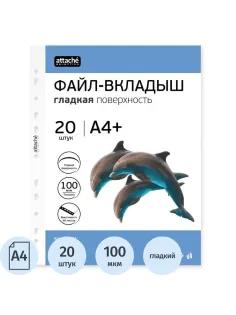 Файл-вкладыш ЭКО А4+ Attache Selection 100 м км 20шт./уп
