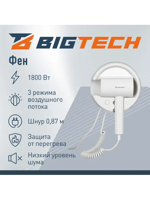Фен BigTech JCX 502/1800, настенный,белый с подсветкой