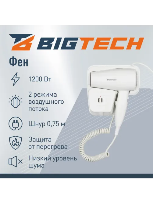 Фен BigTech JCX 501/1200,настенный,белый