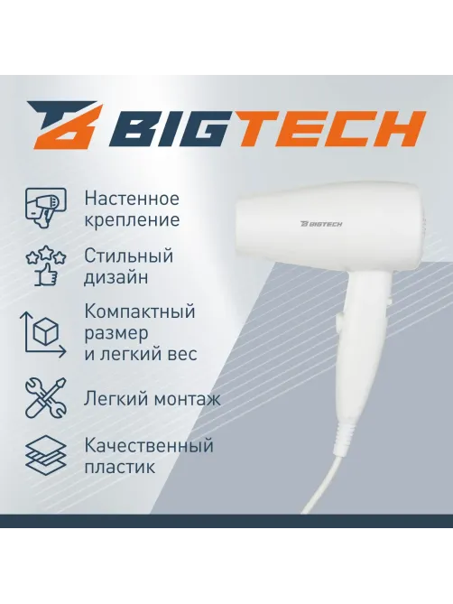 Фен BigTech JCX 501/1200,настенный,белый