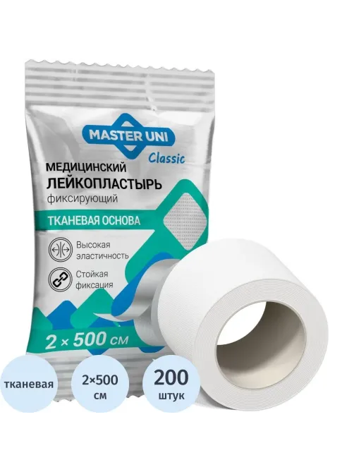 Лейкопластырь 2х500см тканевый в PE пакете, Master Uni, 200 шт/уп