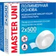 Лейкопластырь 2х500см полимерный в картоне Master Uni РФ