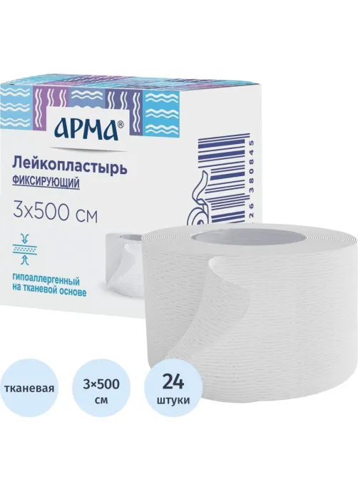 Лейкопластырь 3х500см тканевый белый в картоне, АРМА, 24 шт/уп