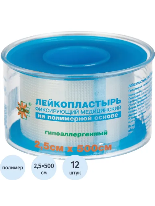 Лейкопластырь 2,5х500см полимерный в пластике LEIKO, 12 шт/уп