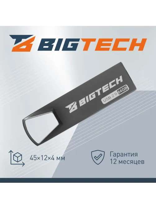 Флеш-память BigTech UFD016, USB2.0, 64GB