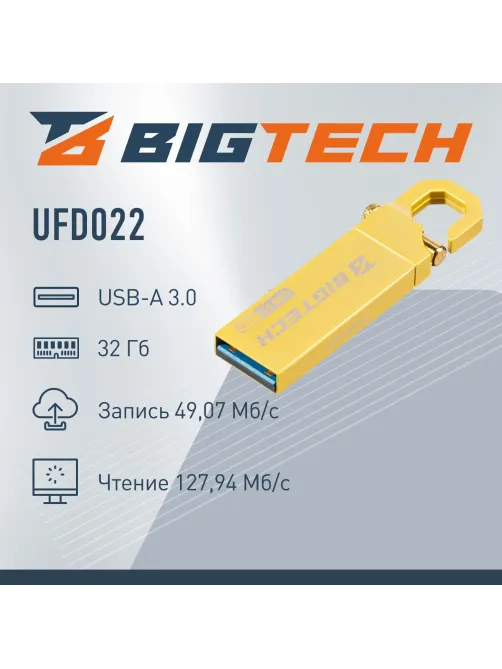 Флеш-память BigTech UFD022, USB3.0, 32GB
